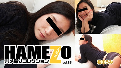 HEYZO-1169 HAMEZO～ハメ撮りコレクション～vol.35 松田うみ