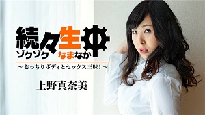 HEYZO 1940 続々生中～むっちりボディとセックス三昧！～ – 上野真奈美