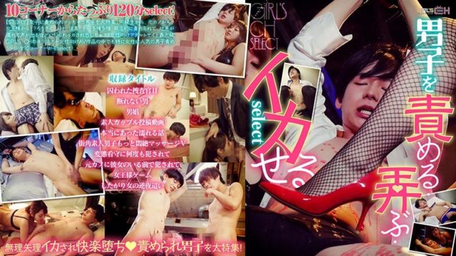 Watch JAV GRCH-295 GIRLS' CH They Like To Tweak, Toy, And Ejaculate Boys Select Free on skidki-v-dom.ru