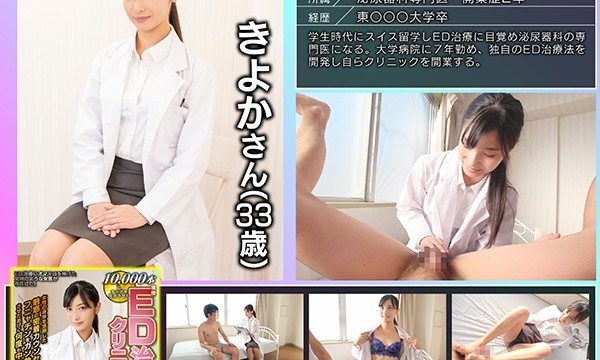 Watch JAV GEKI-016 Straight Outta Switzerland An Erectile Dysfunctional Treatment Specialist She's Using Her Hot Body To Treat You To Tempting And Tight Counseling To Cure Your Limp Dick And Get It Hard Again For Creampie Sex, Over And Over Again! A Real-Life Erectile Dysfunction Clinic Physician Who's Treated Over 10,000 Cocks Dr. Kiyoka (33 Years Old) Free on skidki-v-dom.ru