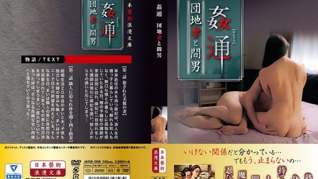 Watch JAV JARB-008 Adultery Complex Wife And A Man Free on skidki-v-dom.ru
