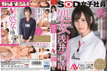Watch JAV SDJS-036 SOD Female Employee Virgin Asai Shinharu AV Appearance! ! New Employees With The Most SOD History Free on skidki-v-dom.ru