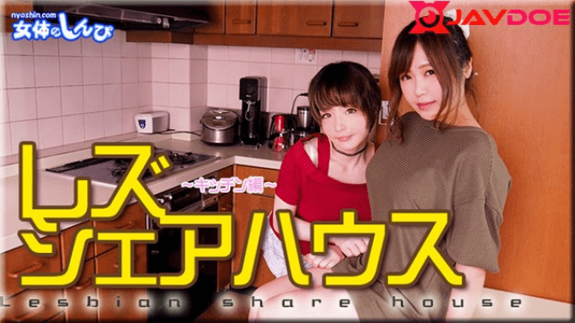 Lesshin n1185 Lesbian Shinpi n1185 Lesbian share house Mayu chan and Yu chan Free on skidki-v-dom.ru