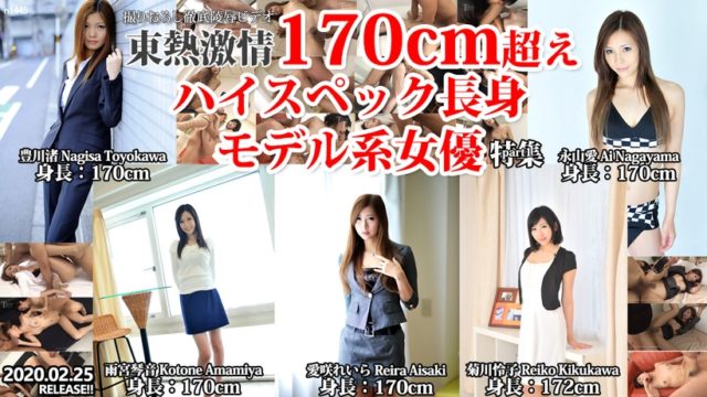 Tokyo Hot n1445 Tokyo Hot Over 170cm High Spec Girls Hard Fuck Special part1