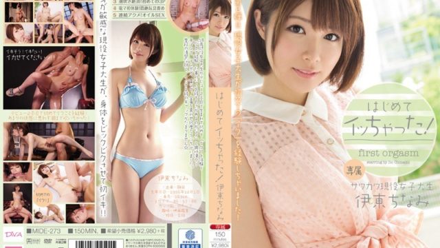 Watch JAV MIDE-273 The First Time I Was Chucking Go! Ito Chinami Free on skidki-v-dom.ru