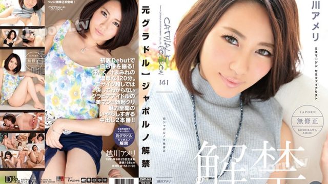 [CWP-141]CATWALK POISON 141 Gravure Idol Japorn Debut : Ameri Koshikawa