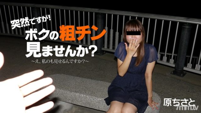 [HEYZO-1823]Chisato Hara Would You Like to See My Small Prick？ -What？ So Do I？-