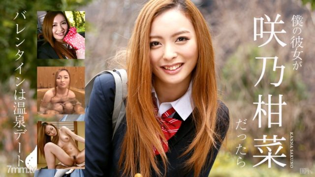 [020317-366]If My Girlfriend Is Kana Sakino: Hot Spring Dating in Valentine Day