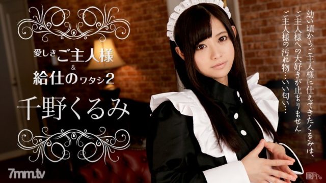 [112216-308]Maid And Master 2