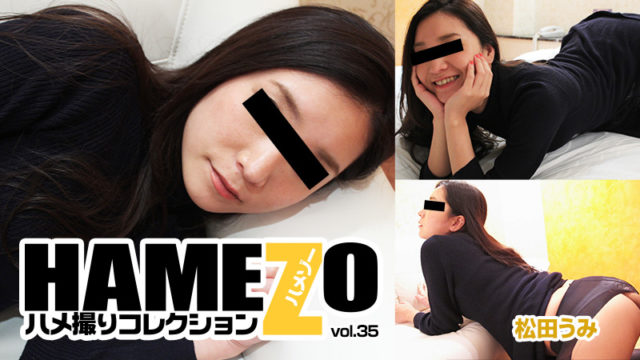 Watch online HEYZO-1169 松田うみ【まつだうみ】 HAMEZO～ハメ撮りコレクション～vol.35. HEYZO-1169 Umi Matsuda HAMEZO -POV collection- vol.35 – 1080HD