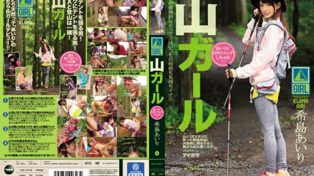 Watch online IPZ-694 山ガールあいりとお外でエッチしちゃお 希島あいり. IPZ-694 In Mountain Girl Airi And Your Outside Is Etchishi Chao Nozomi-to Airi – 1080HD