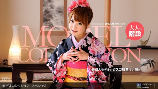 Watch online 1Pondo-010712_252 「Model Collection select…108 スペシャル」 1Pondo-010712_252 Misaki Akino – 720HD