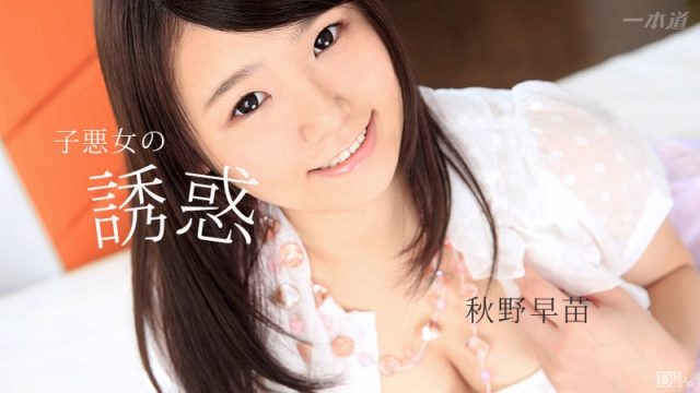 Watch online 1Pondo-101017_590 子悪女の誘惑. 1Pondo-101017_590 Doremi Miyamoto – 720HD