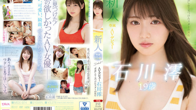 MIDE-974 新人 専属19歳AVデビュー ‘普通’の中で見つけたスターの原石 石川澪. MIDE-974 Rookie Exclusive 19-year-old AV Debut Star Gemstone Found In'ordinary'Mio Ishikawa (Blu-ray Disc)