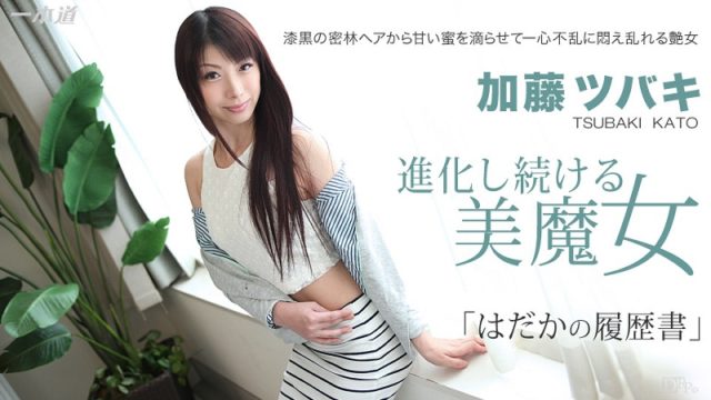 Watch online 1Pondo-110514_916 「はだかの履歴書　加藤ツバキ」 1Pondo-110514_916 Tsubaki Kato – 720HD