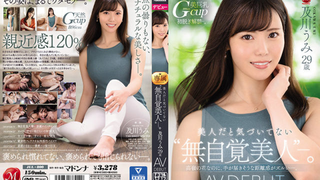JUL-800 美人だと気づいてない‘無自覚美人’―。 及川うみ 29歳 AV DEBUT 高嶺の花なのに、手が届きそうな距離感がズルい―。 JUL-800 "Unconscious Beauty" Who Doesn't Realize That She Is A Beauty. Umi Oikawa 29 Years Old AV DEBUT Even Though It Is A Flower Of Takamine, The Sense Of Distance That Seems To Be Reachable Is Sloppy.