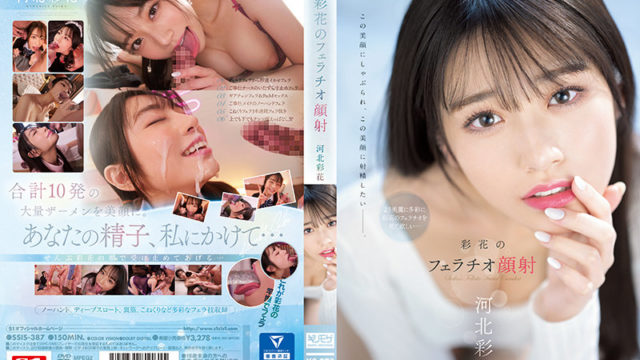 SSIS-387 彩花のフェラチオ顔射 河北彩花. SSIS-387 Ayaka's Fellatio Facial Cumshot Hebei Ayaka (Blu-ray Disc) – 1080HD