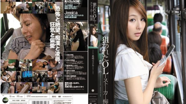 IPTD-838 狙われたOL…ストーカー痴漢 希崎ジェシカ. IPTD-838 Jessica Saki Nozomi Pervert Stalker Was Targeted OL … – 1080HD