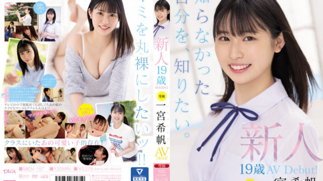 MIDV-157 新人 専属19歳AVDebut！ 一宮希帆 知らなかった自分を、知りたい。 MIDV-157 Rookie Exclusive 19-year-old AV Debut! Kiho Ichinomiya I Want To Know Who I Didn't Know. (Blu-ray Disc)