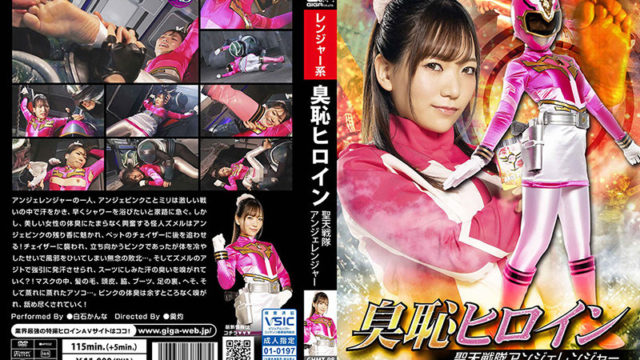 GHMT-98 臭恥ヒロイン 聖天戦隊アンジェレンジャー 白石かんな. GHMT-98 Shameful Heroine Seiten Sentai Angel Ranger Kanna Shiraishi – 480SD