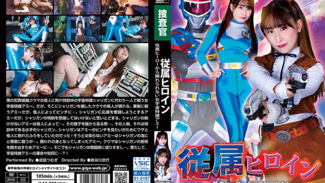 GHNU-98 従属ヒロイン 性悪ヒーローから離れられない女宇宙特捜アミー 成田つむぎ. GHNU-98 Subordinate Heroine A Female Space Special Search Amy Narita Tsumugi Who Can Not Be Separated From A Sexually Evil Hero