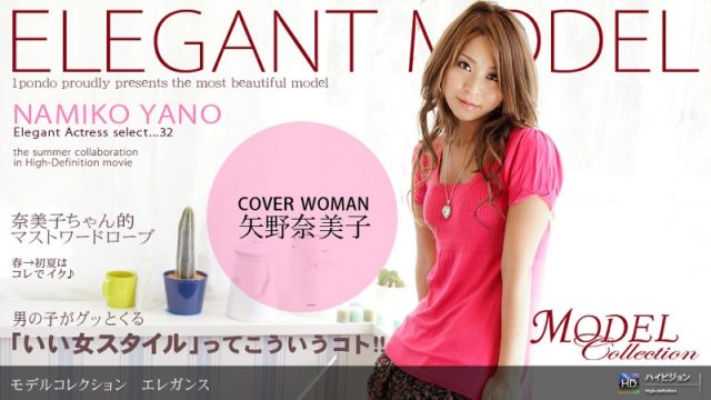 Watch online 1Pondo-061408_362 「Model Collection select…32 エレガンス」 1Pondo-061408_362 Namiko Yano – 720HD